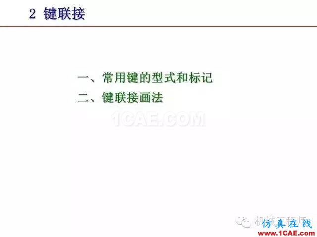 【專業(yè)積累】80頁(yè)P(yáng)PT讓你全面掌握工程圖中的標(biāo)準(zhǔn)件和常用件機(jī)械設(shè)計(jì)案例圖片46