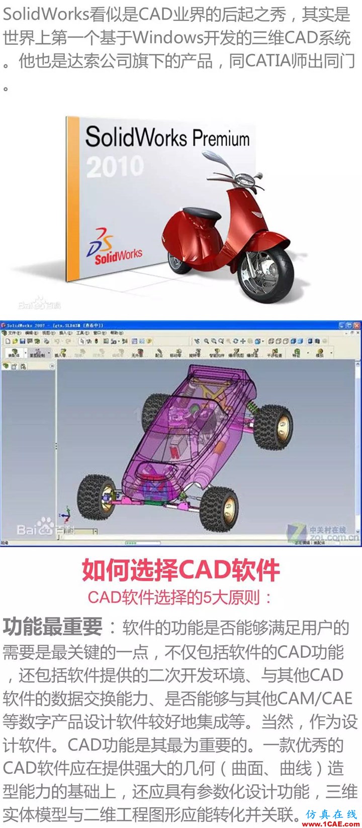 用CATIA還是UG，這是個(gè)問(wèn)題 | 存干貨Catia培訓(xùn)教程圖片4